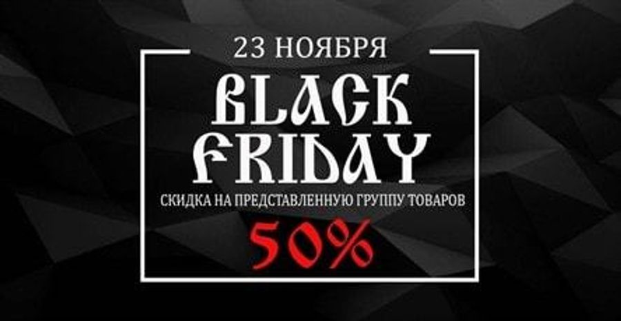 Черная пятница в BEREGY