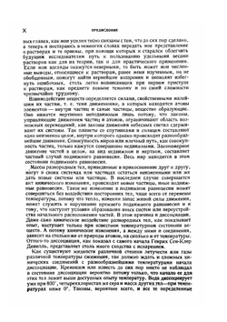 Сочинения. Том 3. Исследование водных растворов по удельному весу | Д. И. Менделеев