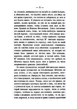 Путешествие по Северо-Американским Штатам, Канаде и острову Куба. Том 1 | А.Б. Лакиер