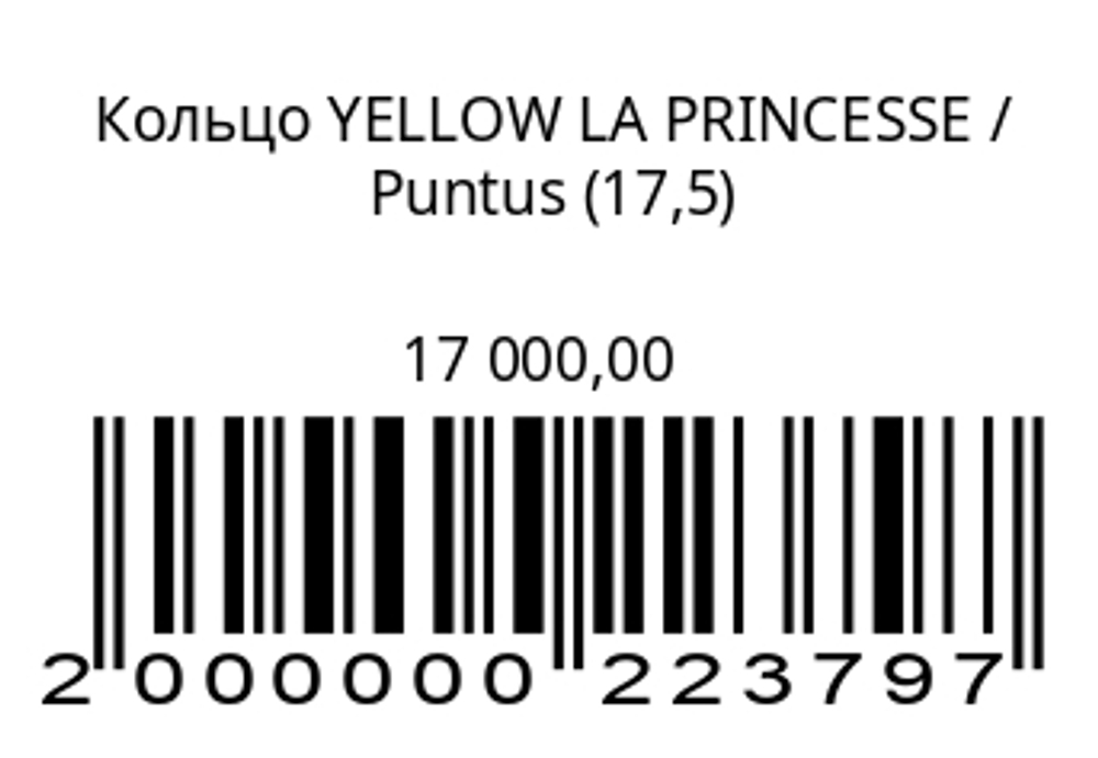 Кольцо YELLOW LA PRINCESSE