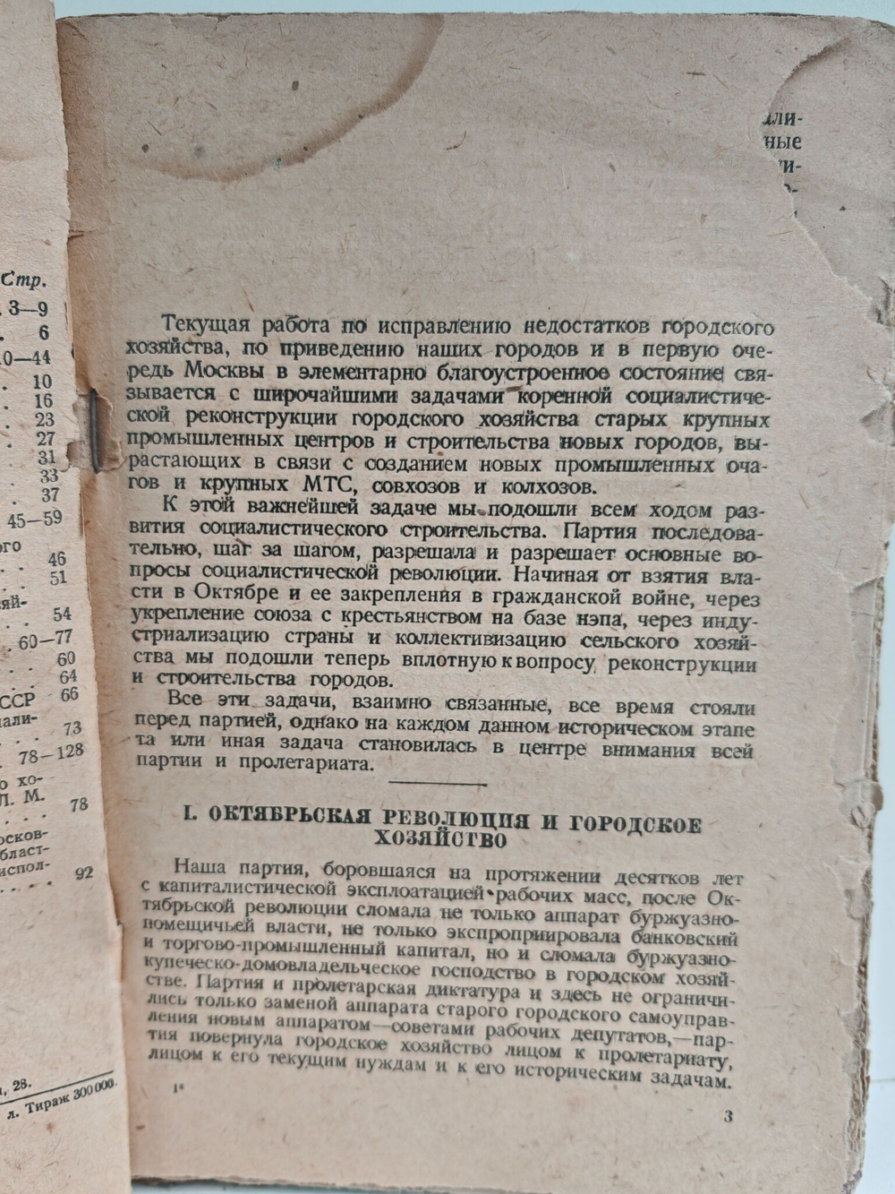 За социалистическую реконструкцию Москвы и городов СССР