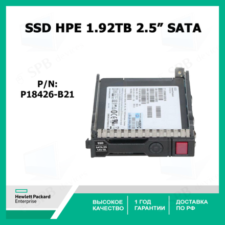 Жесткий диск HPE 1.92 TB SSD SATA P18426-B21