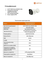 Видеокамера Optimus AHD-H012.1(2.8)_V.5