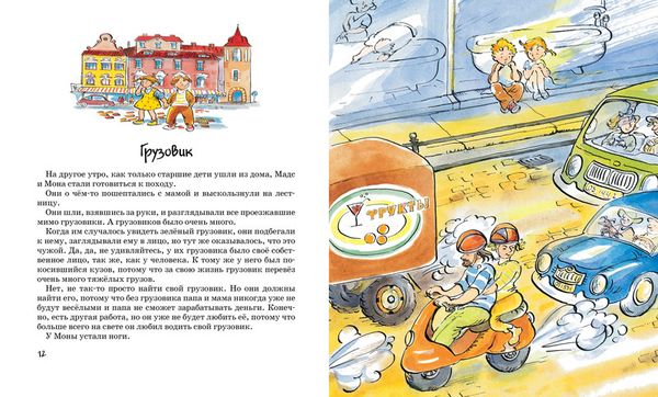 Папа, мама, бабушка, восемь детей и грузовик