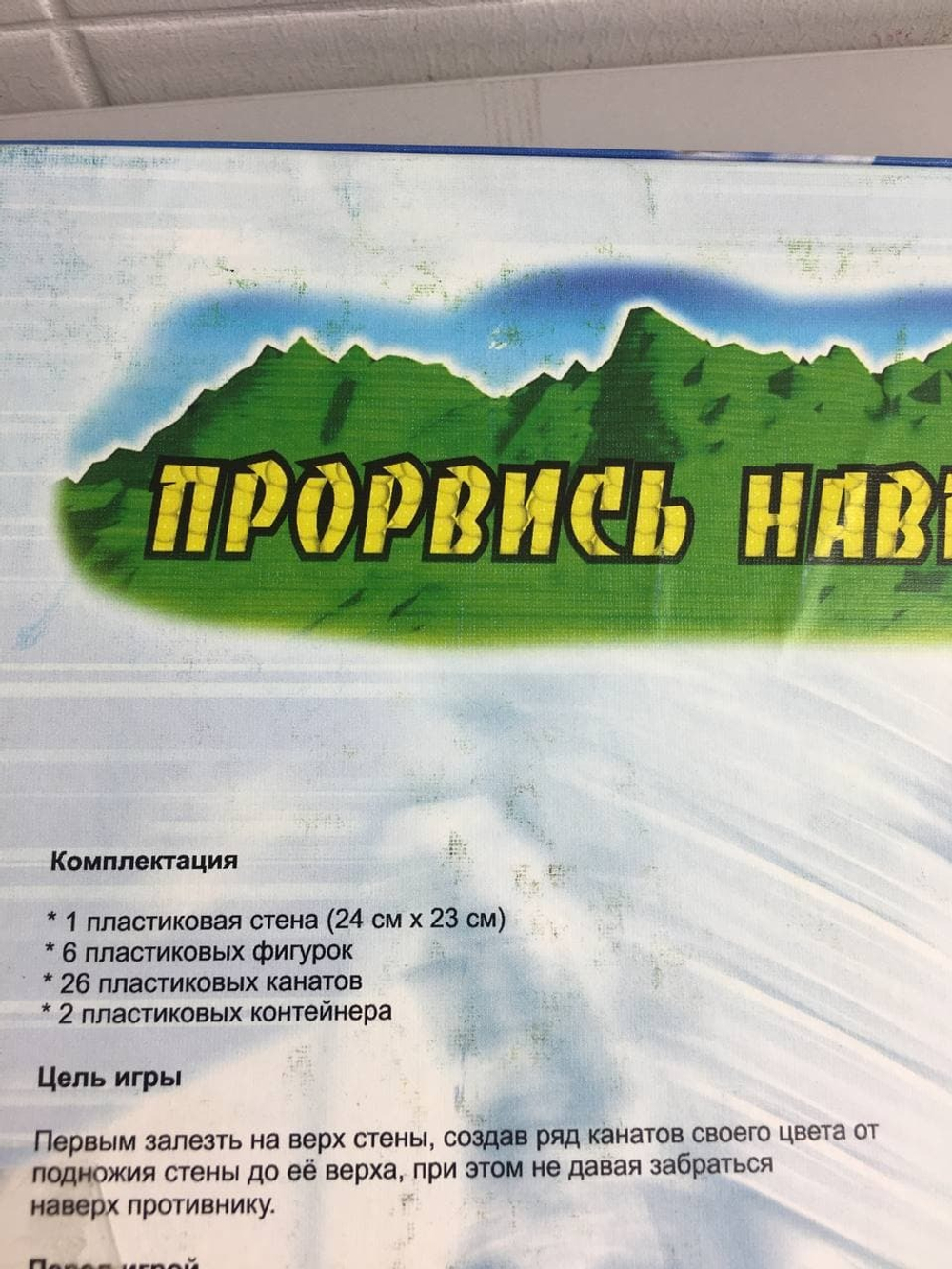 Набор креативного творчества "Прорвись на верх" 6+, новый