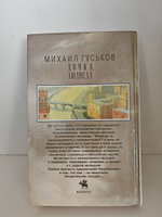 Дочка людоеда, или Приключения Недобежкина