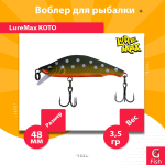 Воблер для рыбалки LureMax KOTO 48SSR-222 3,5 г. тонущий