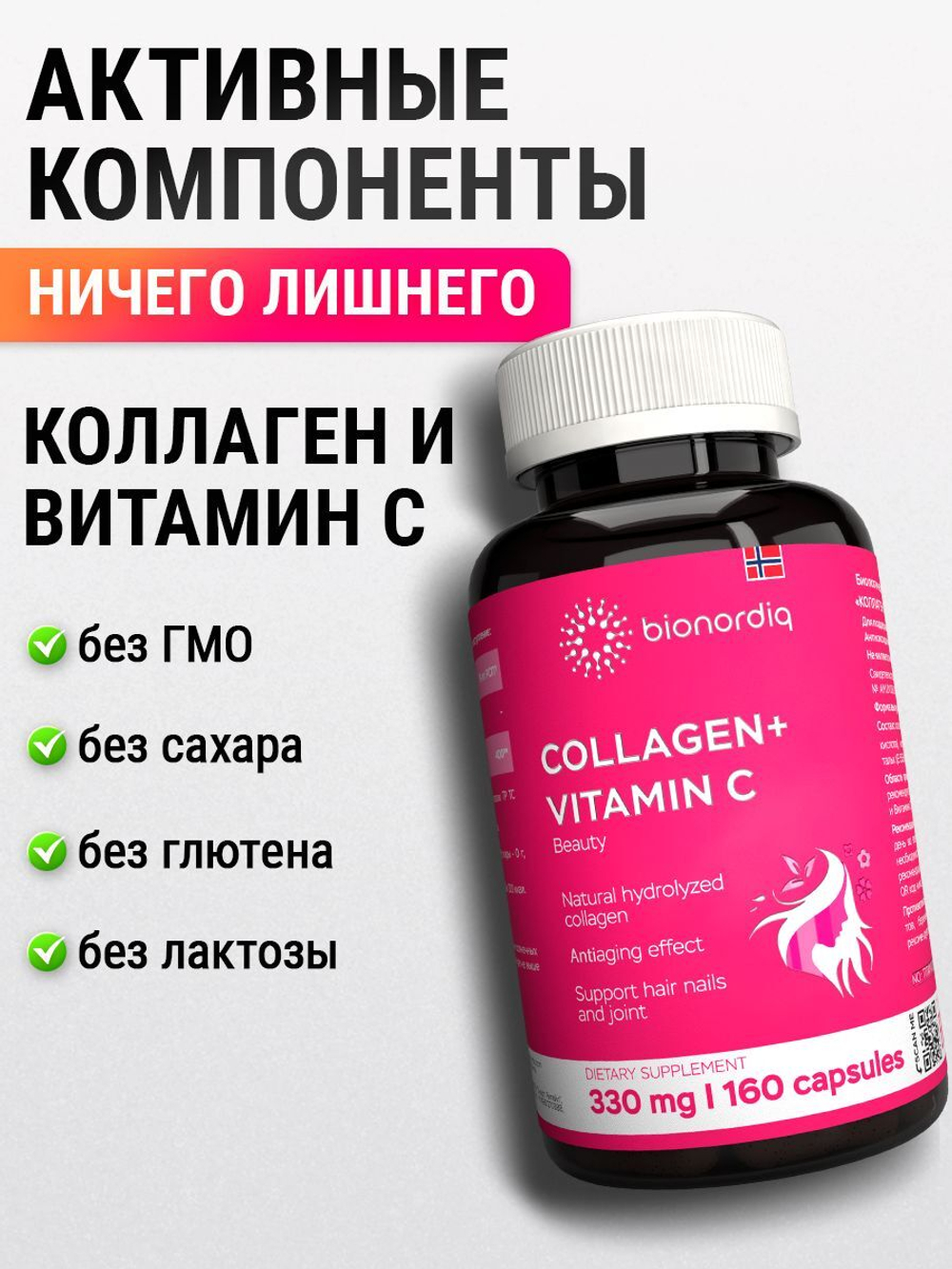 Коллаген + Витамин С 160 капсул