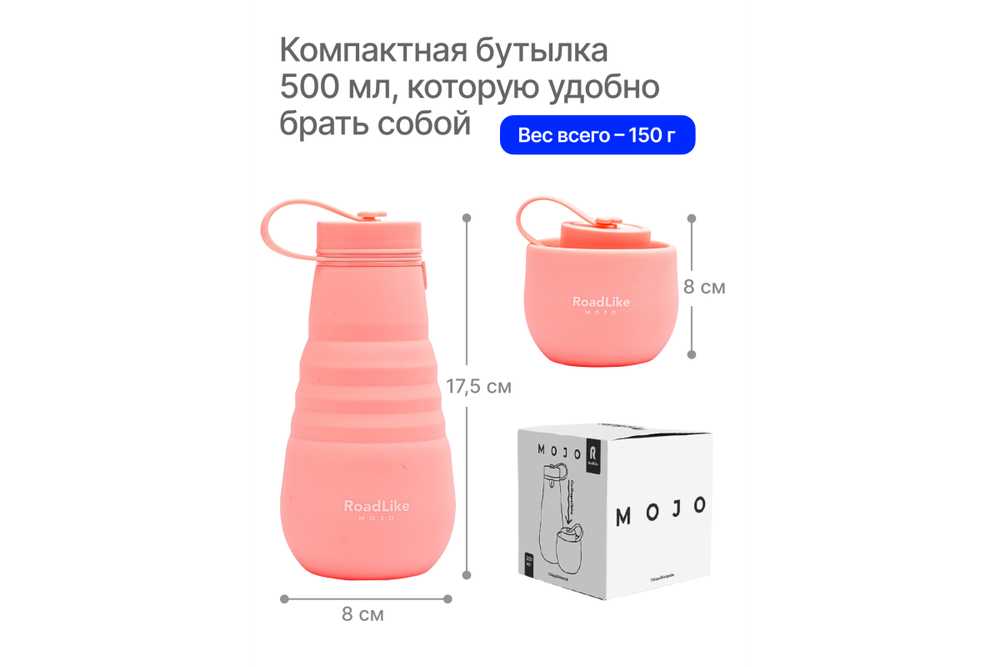 Бутылка складная RoadLike Mojo 500мл, коралл