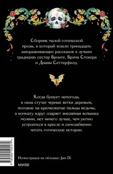 Страшные истории для бессонной ночи