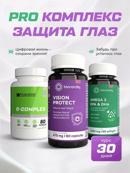 Защита глаз Pro BQ VISION PROTECT + BQ Омега 3 + SoulWay В-комплекс