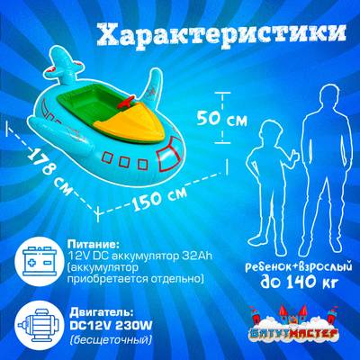 Электрическая бамперная лодка «Самолёт» голубая, взрослая на часовом механизме