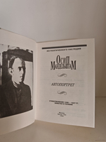 Автопортрет: Стихотворения 1908-1937 гг.; Заметки о поэзии