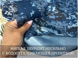 Курточная МИКРО РИП СТОП синий пиксель