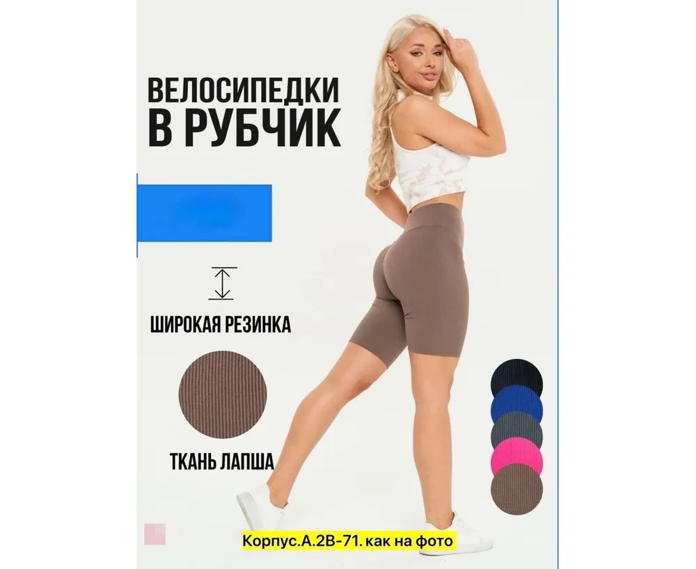 Велосипедки 7391531 Fabrika