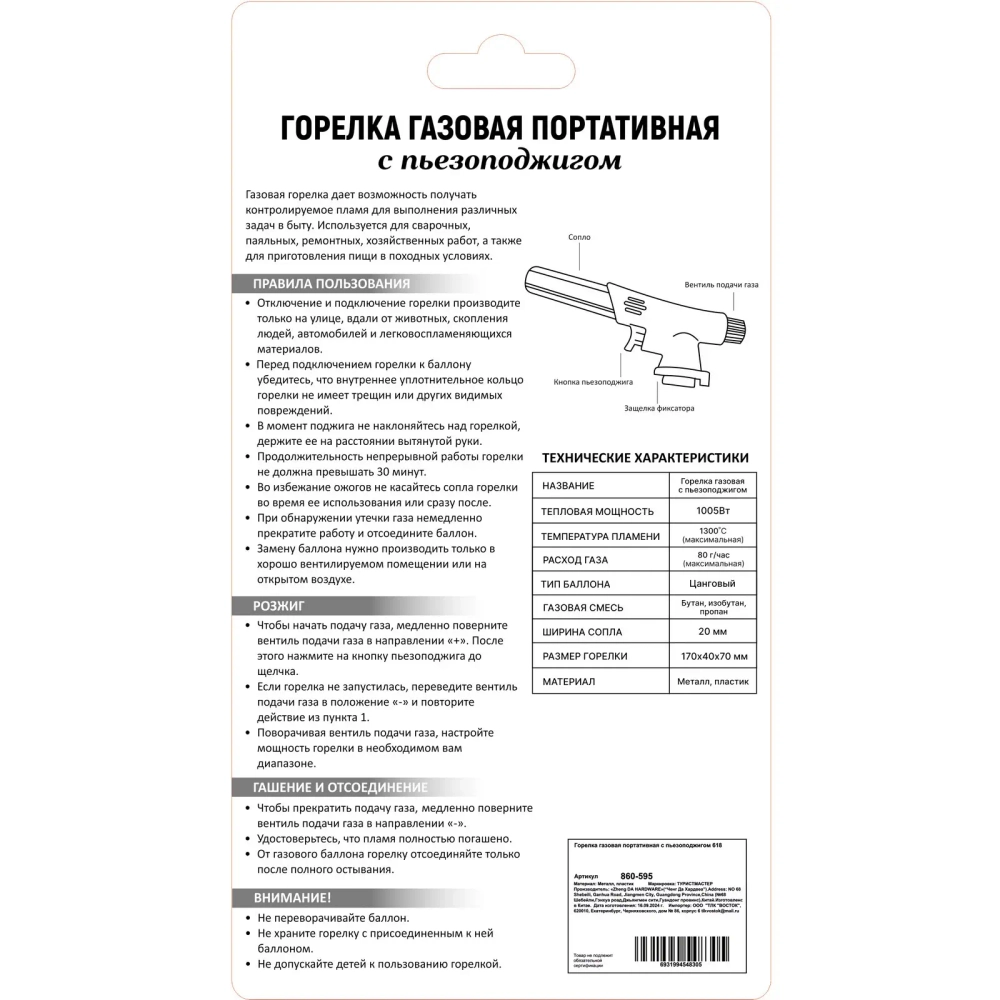 Горелка газовая портативная с пьезоподжигом 618