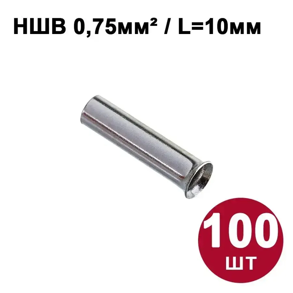 Кабельный наконечник НШВ DORI Набор №10, (600шт)