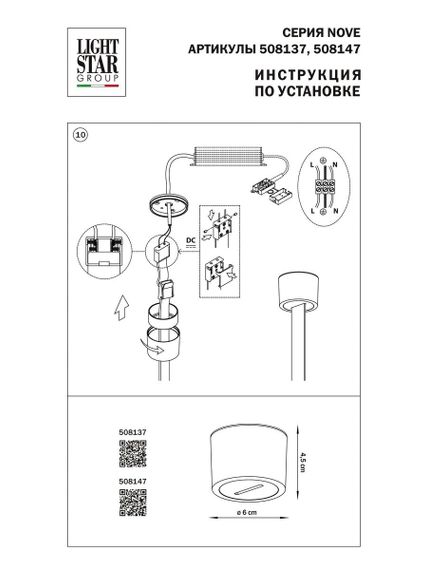Крышка блока питания Lightstar Nove 508137