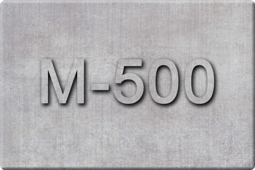 Бетон М-500