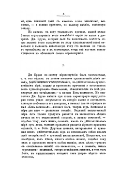 Джордано Бруно и пантеизм | Н.Я. Грот