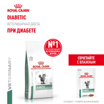 Royal Canin Diabetic Feline Диабетик фелин Корм сухой диета для взрослых кошек при диабете 1,5кг