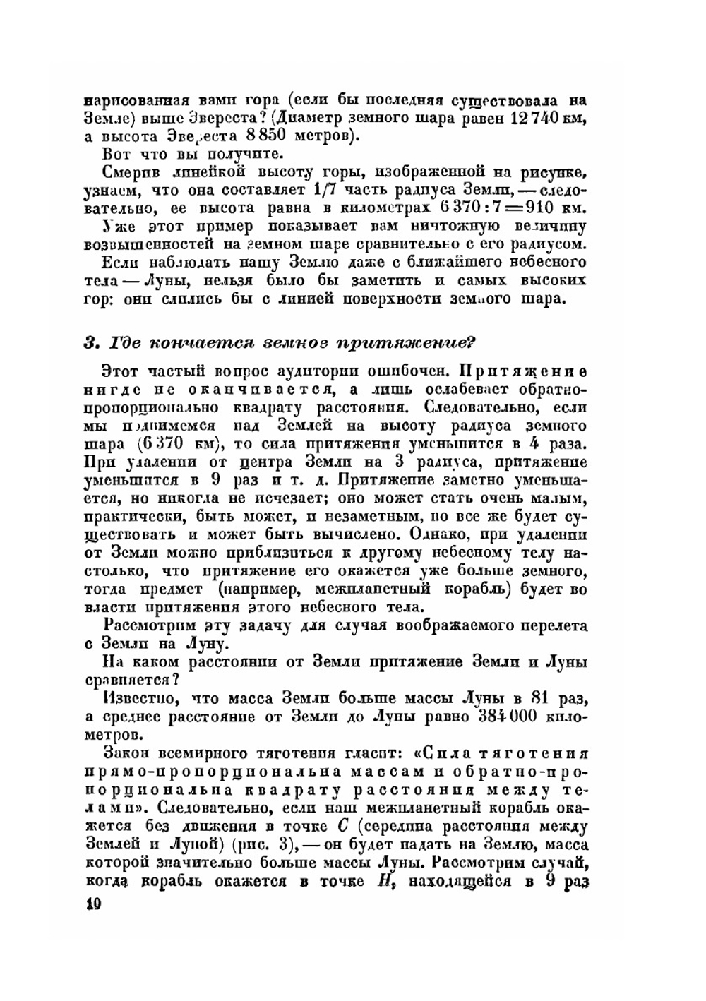 Занимательное мироведение в вопросах и ответах | В.И. Прянишников