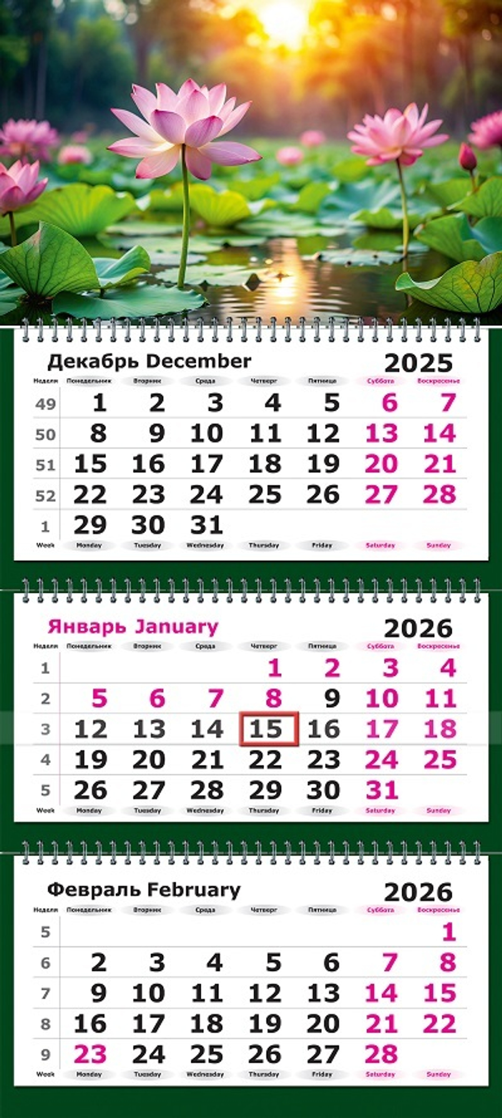 Календарь трехсекционный на 2026 год, "Розовые Лотосы"
