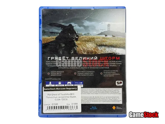 PS4 Ghost of Tsushima/Призрак Цусимы (Б/У, Полностью на русском языке, CUSA-13323)