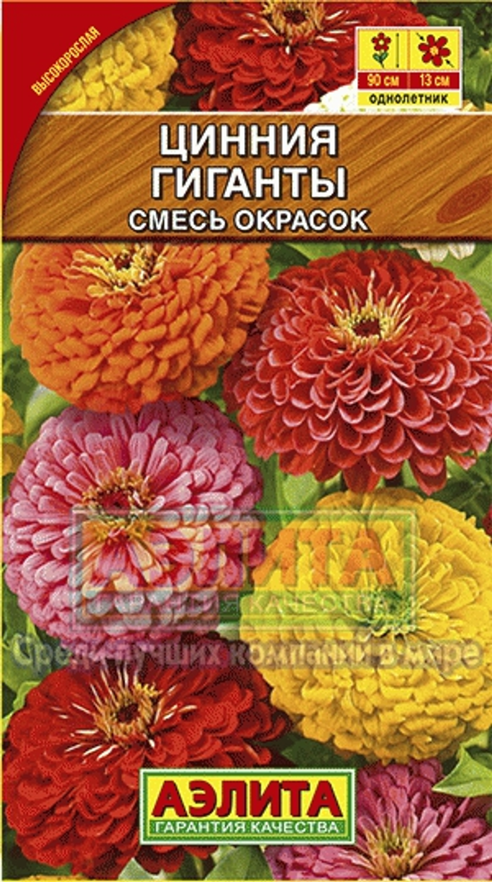 Цинния Гиганты смесь 0,5гр Аэлита