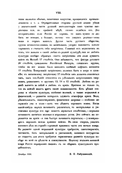 Великая Россия. Сборник статей по военным и общественным вопросам. Книга 1 | В. П. Рябушинский