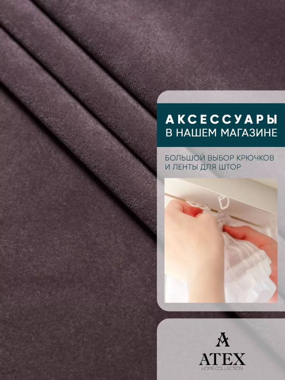 Ткань Бархат для штор интерьера отрез