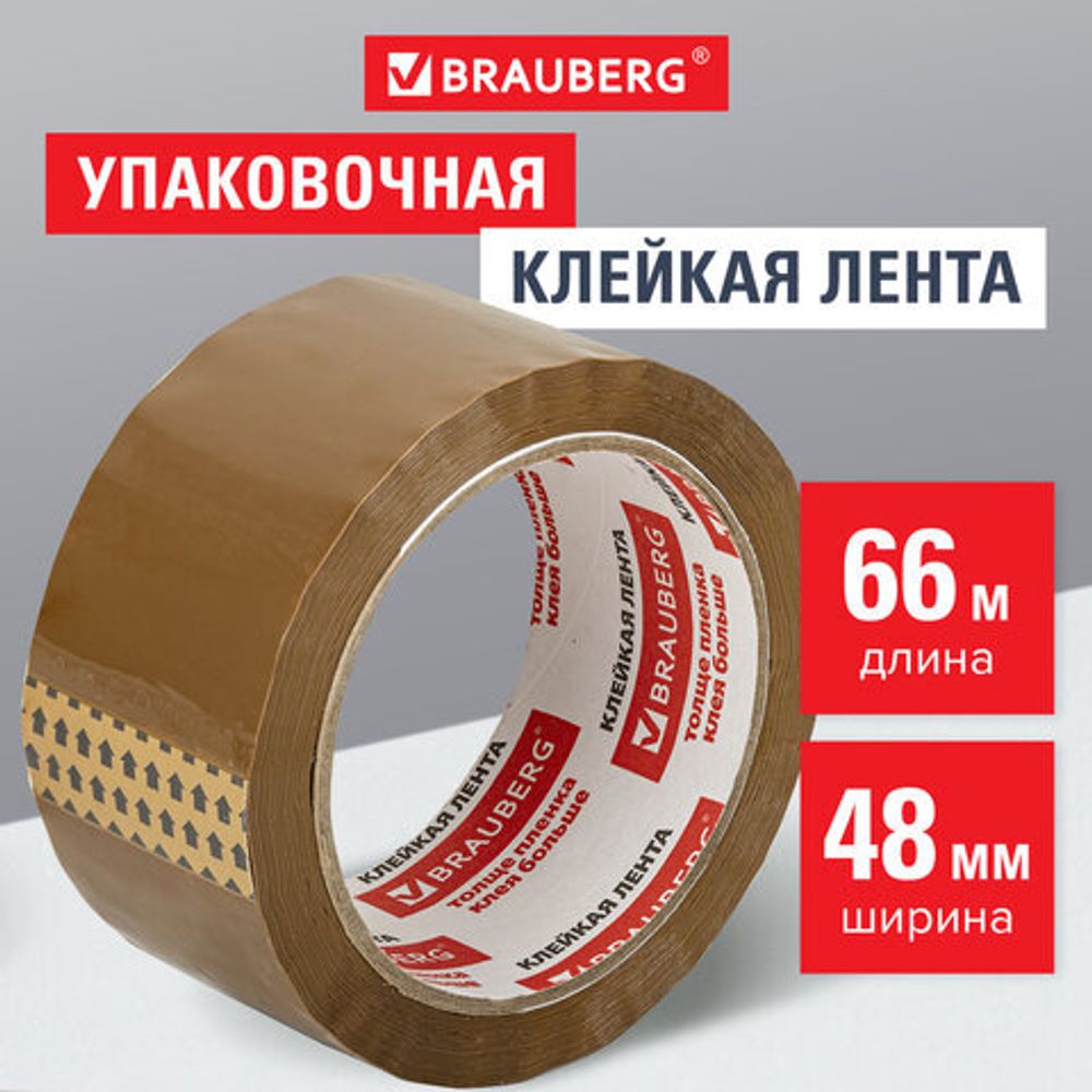 Клейкая лента упаковочная, 48 мм х 66 м, КОРИЧНЕВАЯ, толщина 45 микрон, BRAUBERG, 221687