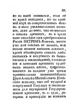 Опыт исторического исследования и описания старинных судебных мест Российского государства, и о качестве лиц и дел в оных | Т. Мальгин