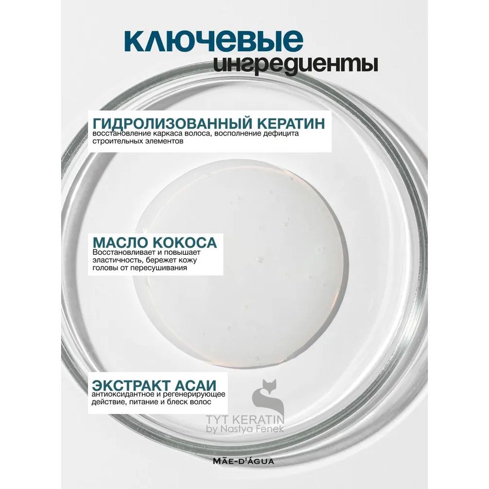 MAE D` AGUA Шаг 1 ШГО Шампунь глубокой очистки DEEP CLEANSING SHAMPOO