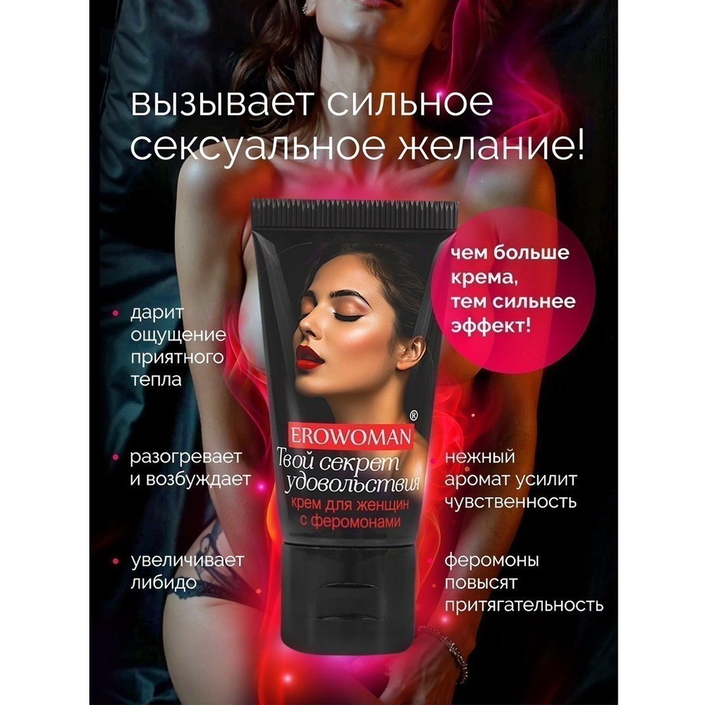 Возбуждающий крем для женщин EroWoman с феромонами 25 гр