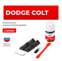 Ремкомплект ограничителей дверей Dodge COLT (2 двери, тип 7) 1988-1994