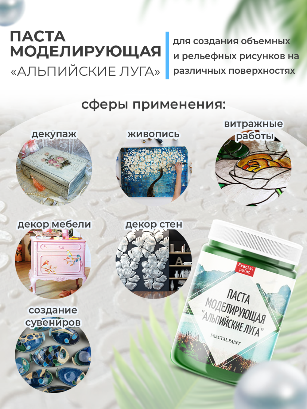 Текстурная паста акриловая моделирующая «Альпийские луга»