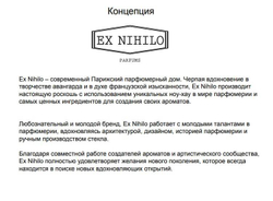 Ex Nihilo Fleur Narcotique 100 мл