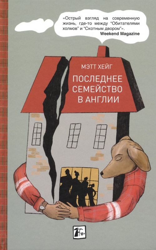 Последнее семейство в Англии