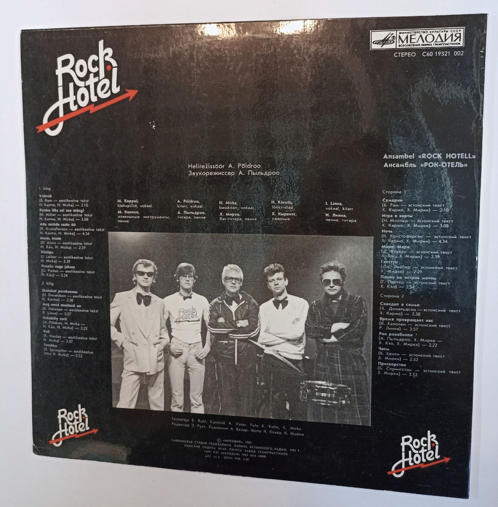 Винтажная виниловая пластинка Ансамбль Rock Hotel Рок Отель (СССР 1983)