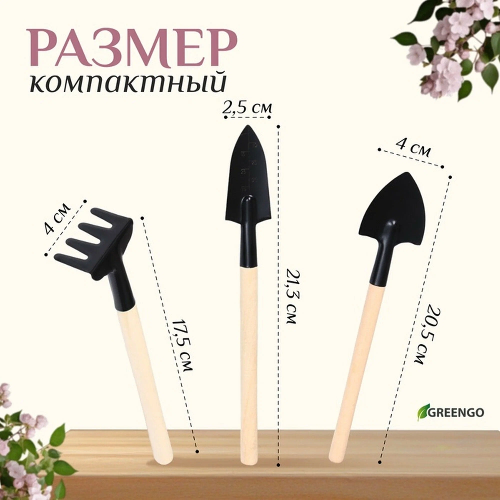 Greengo Набор инструмента для ухода за комнатными растениями, 3 предмета, деревянные ручки