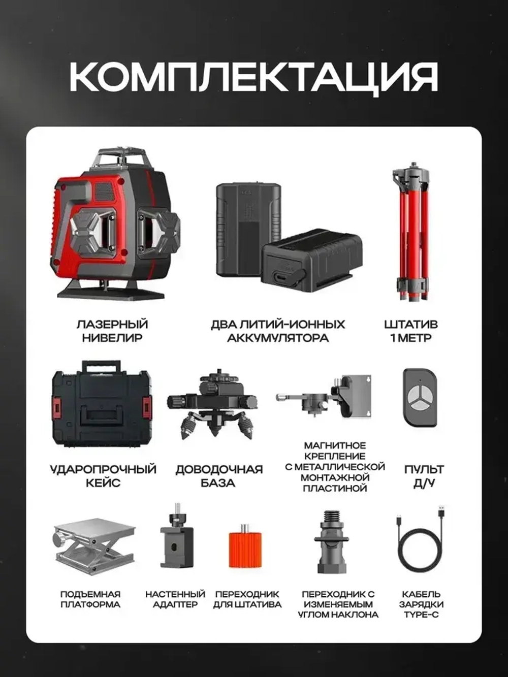 Лазерный уровень со штативом 360 строительный нивелир оптический BILDR