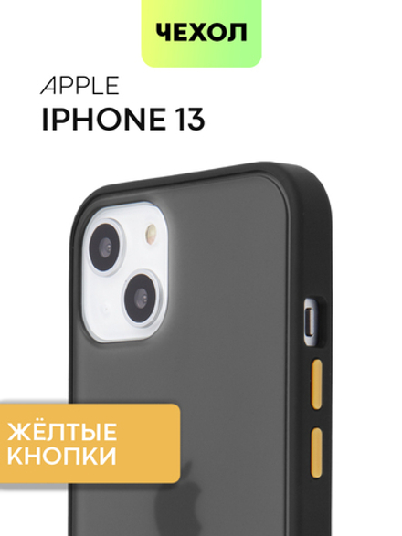 Чехол BROSCORP для Apple iPhone 13 оптом (арт. IP13-ST-TPU-BLACK-YELLOW)
