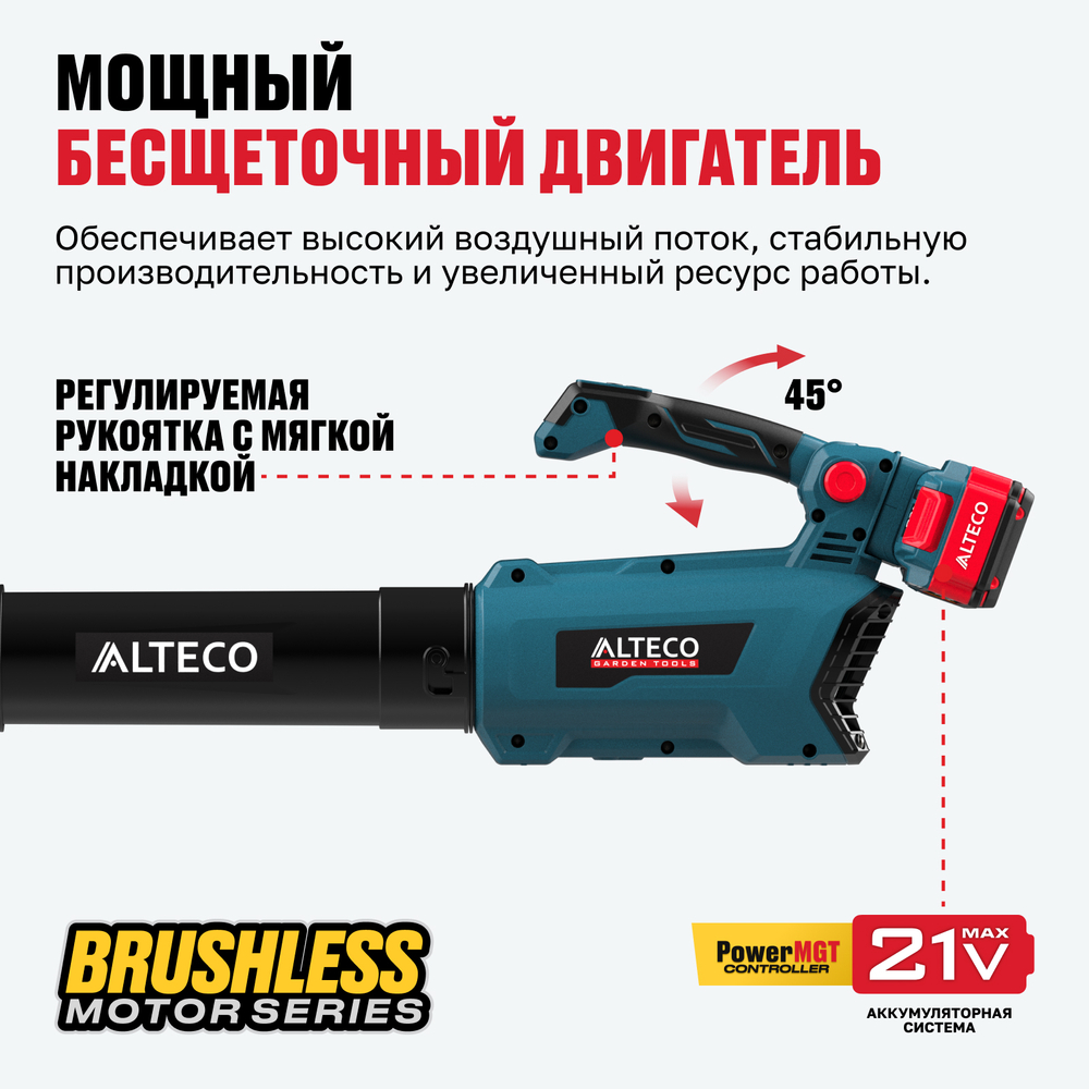 Бесщеточная аккумуляторная воздуходувка ALTECO CB 21-630 BL