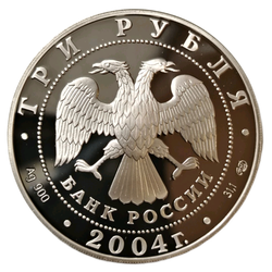 Монета 3 Рубля 2004 "2-я Камчатская экспедиция 1733-1743 гг"