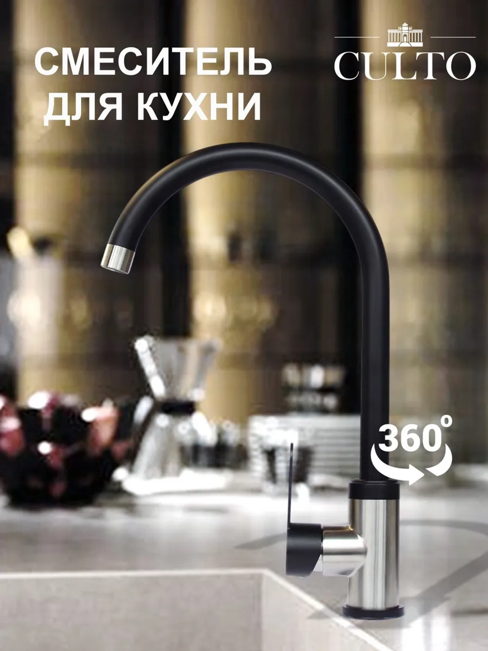 Смеситель для кухни из нержавеющей стали