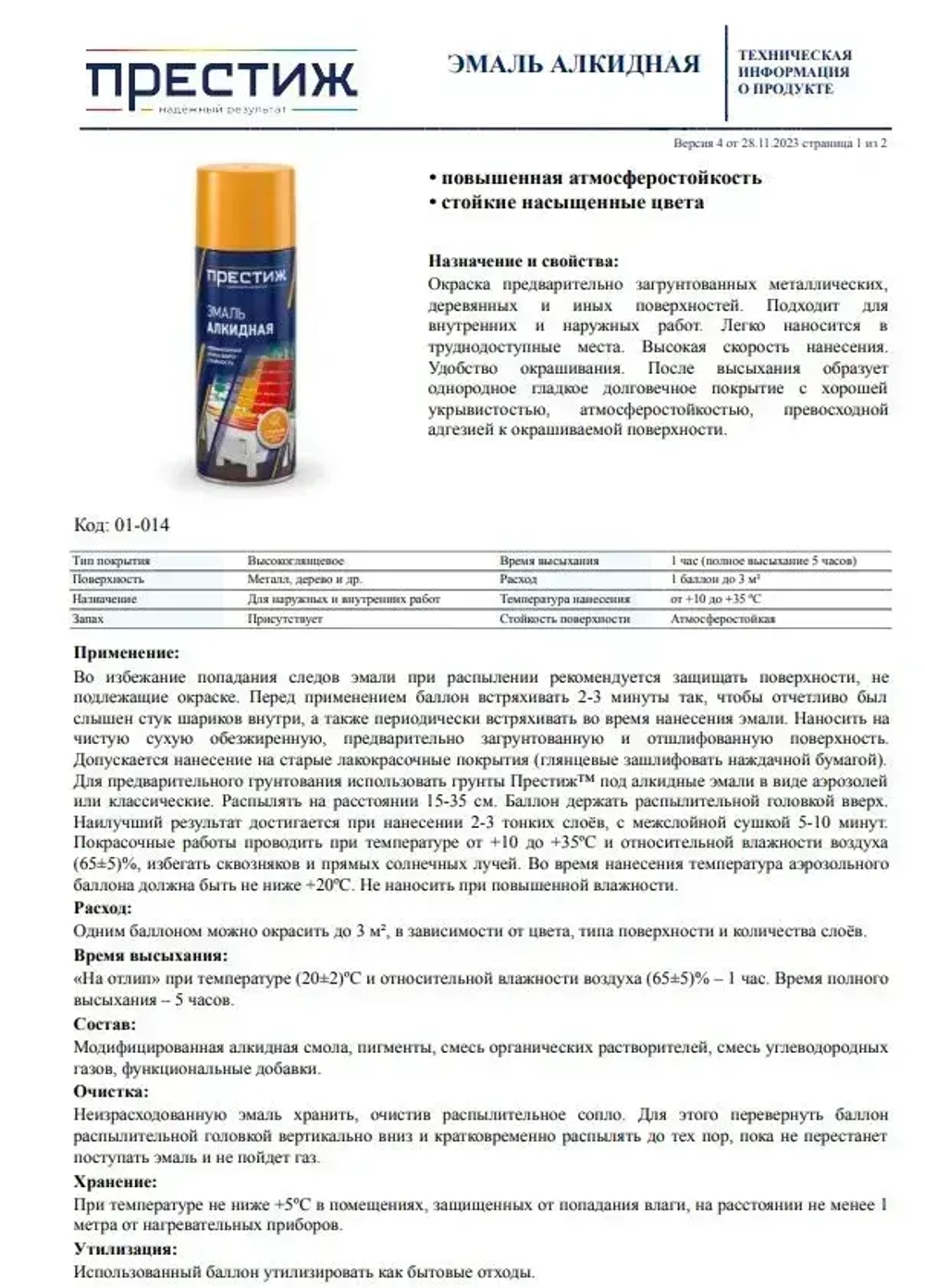 Аэрозольная краска ЧЕРНАЯ ГЛЯНЦЕВАЯ Престиж 425 МЛ. Аэрозоль для металлических, деревянных и иных поверхностей.