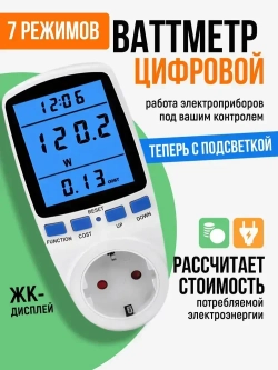 Ваттметр в розетку цифровой измеритель мощности с подсветкой