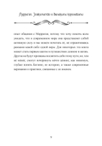 Морриган. Знакомство с Великими королевами