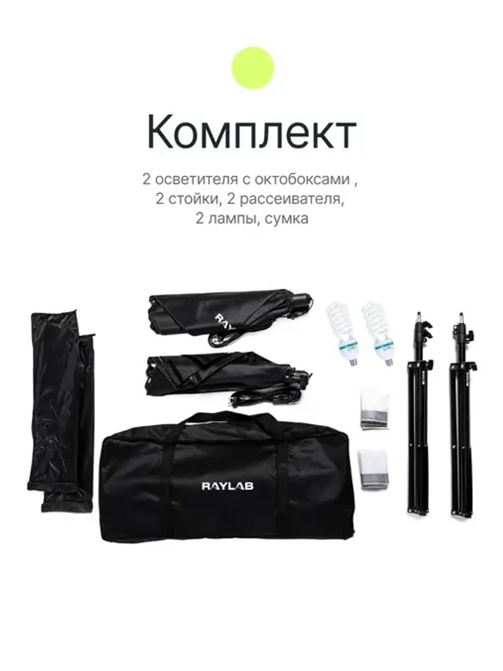 Комплект постоянного света Raylab Solar 1 флюоресцентный